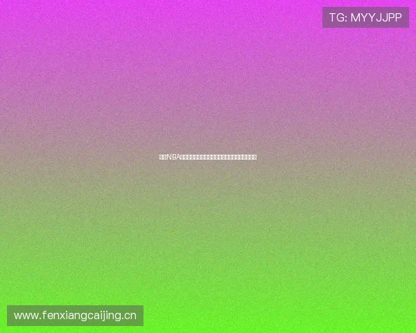 免费NBA高清直播软件推荐畅享全赛季精彩赛事无卡顿体验